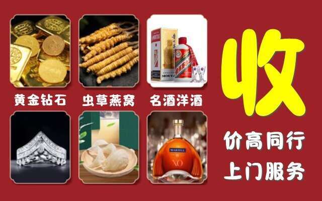 吉林市蛟河市回收烟酒