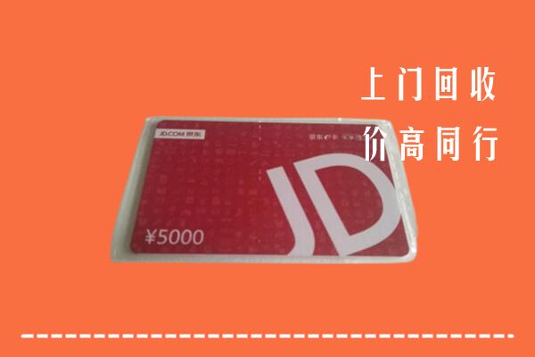 吉林市蛟河市回收京东卡
